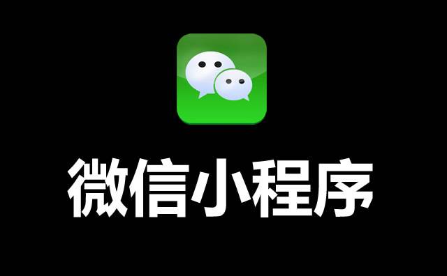 微信小程序打不開的情況下需要怎么做