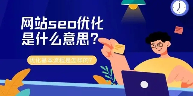 做SEO優化應注意哪幾點